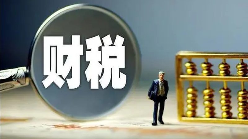 注册公司代理记账，如何选择合适的收费标准与流程？**