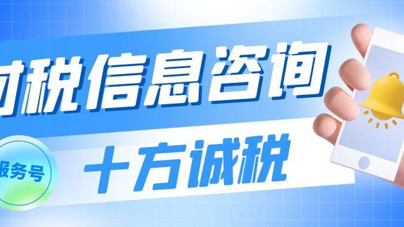 在财税公司做账报税过程中，企业应关注以下合规风险：